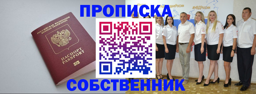 временная регистрация для школы в Полярном